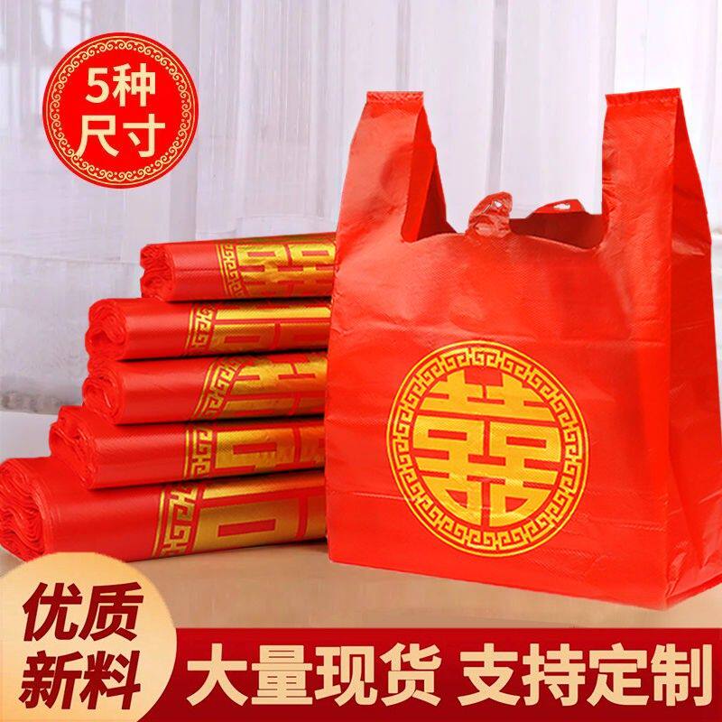 加厚红色喜字塑料袋结婚礼品袋子手提袋喜庆满月喜糖袋