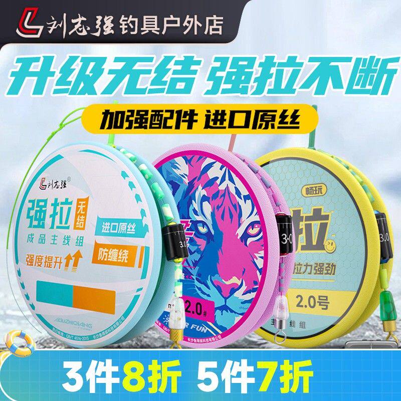 刘志强强拉主线成品线组升级金刚无结猛男粉主线组钓鱼鱼线装备