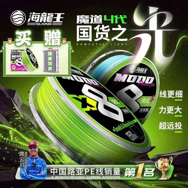 海龙王【魔道4代x8】8编路亚pe线海钓顺滑远投不涨号大力马主线