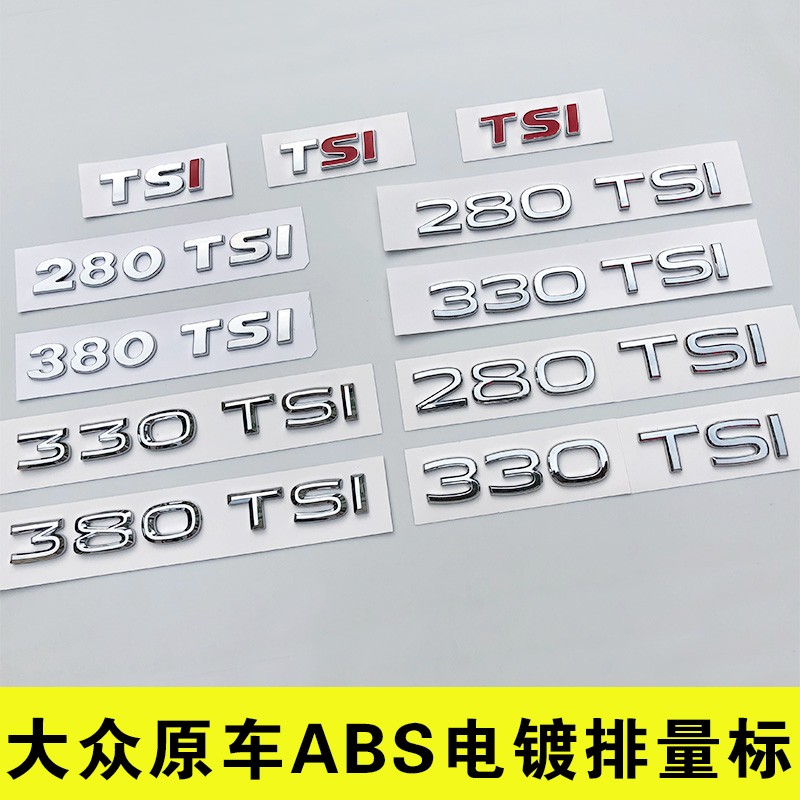 大众排量标车尾贴新宝来帕萨特探岳朗逸迈腾速腾330 380TSI数字母