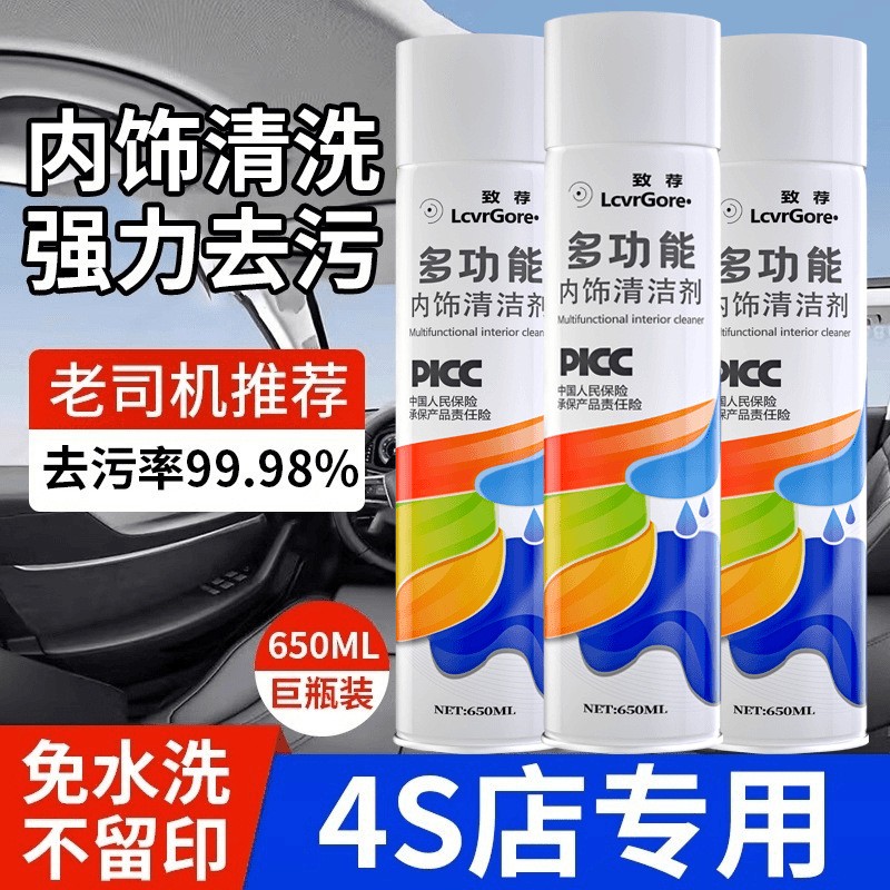 汽车内饰清洗剂免洗用品强力去污洗车液皮顶棚多功能泡沫清洁神器