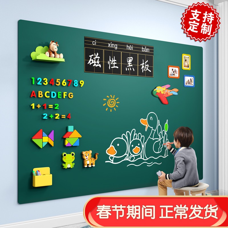 黑板墙贴家用儿童3-6岁5可移除不伤墙磁性学习写字板画画涂鸦可擦