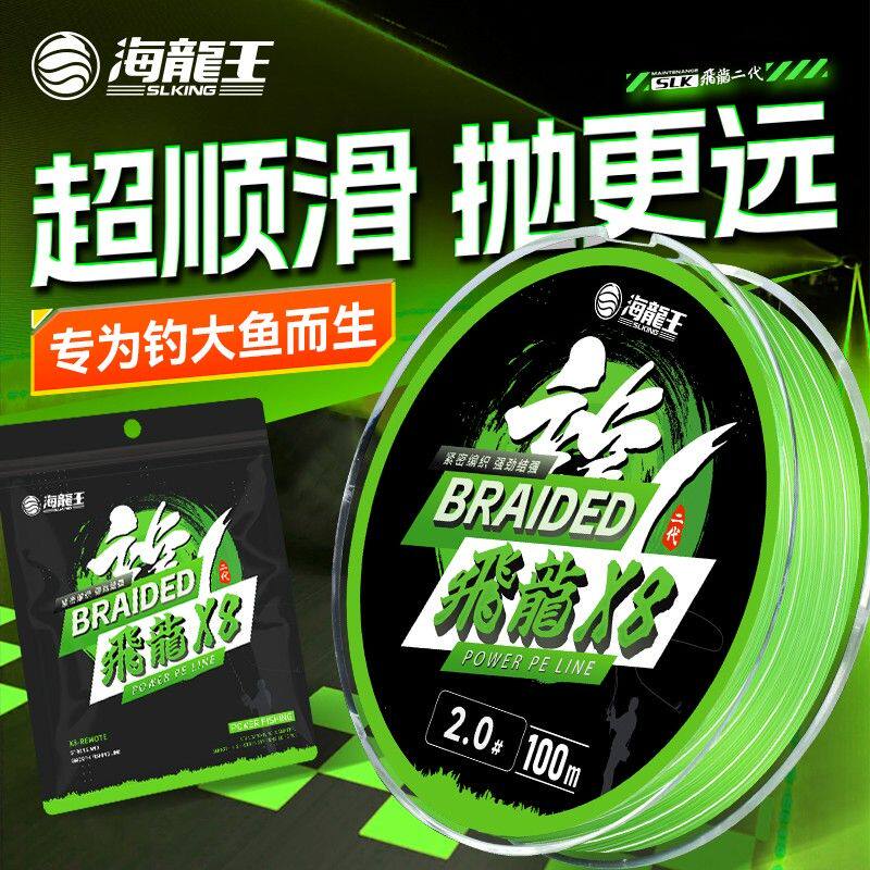 海龙王【飞龙二代】8编pe线远顺滑投竞技大力马pe线不褪色路亚主