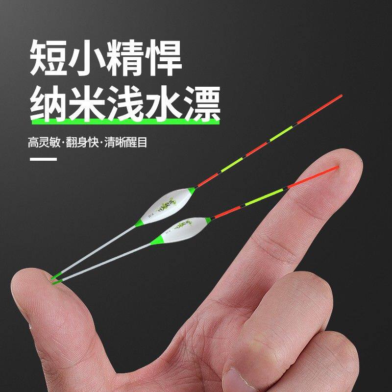 轻口鲫鱼漂浅水鲫鱼漂短尾灵敏白条纳米短漂冰钓水皮草洞清晰浮漂