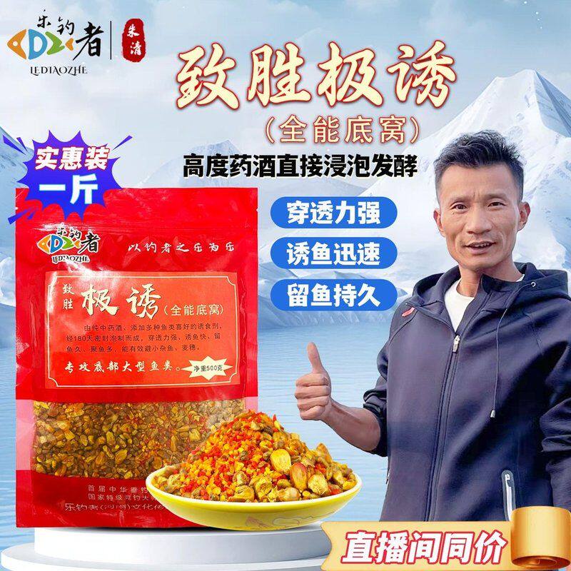 乐钓者朱清清哥极诱底窝黑坑鲫鲤草青鳊淡水通用饵秘制野钓底窝料