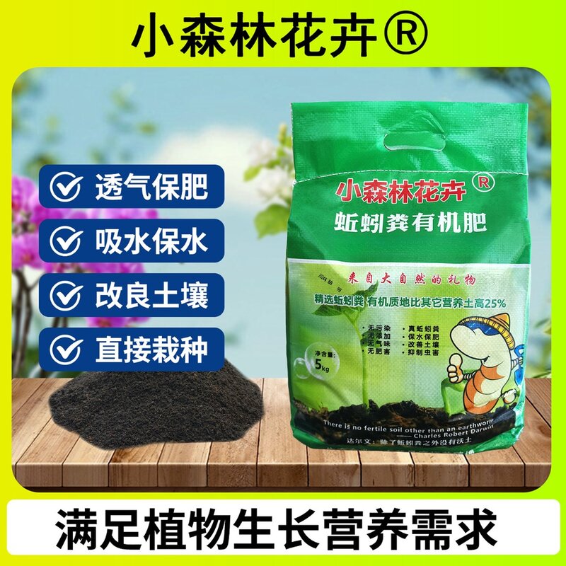 蚯蚓粪有机肥养花种菜扦插营养土保水保肥均衡营养氮磷钾丰富