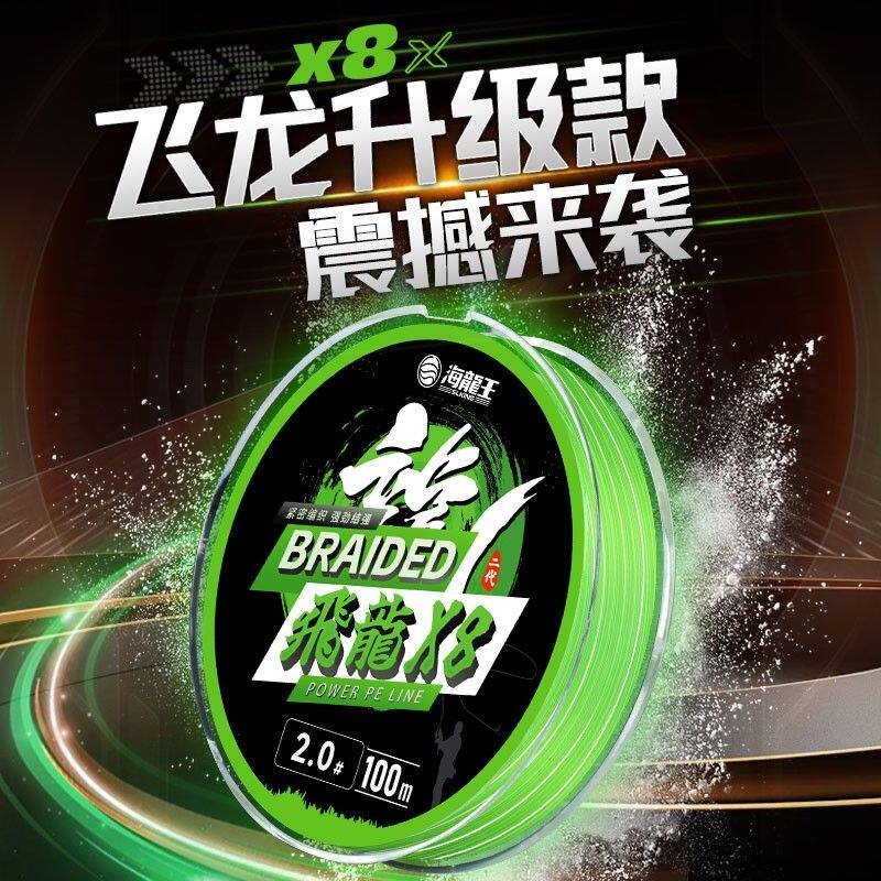 海龙王【飞龙二代】8编pe线路亚竞技远投进口大力马pe线不褪色主