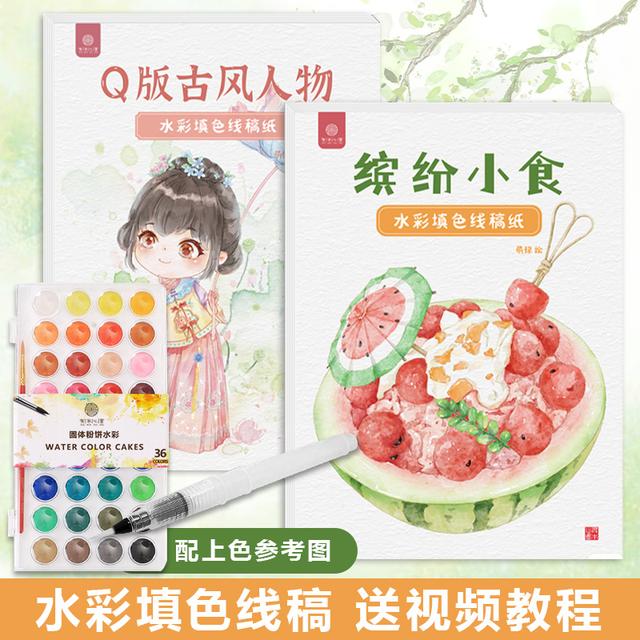 水彩填色线稿纸成人解压填色临摹细纹水彩纸加厚画画绘本涂色本
