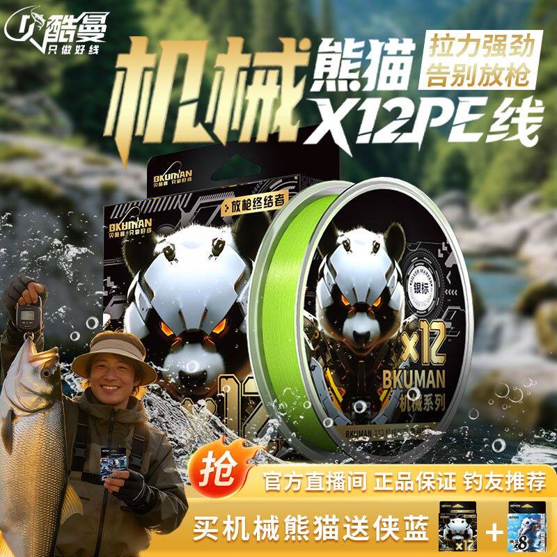 贝酷曼机械熊猫【送侠蓝】进口路亚12编PE线不放枪顺滑远投PE线鱼