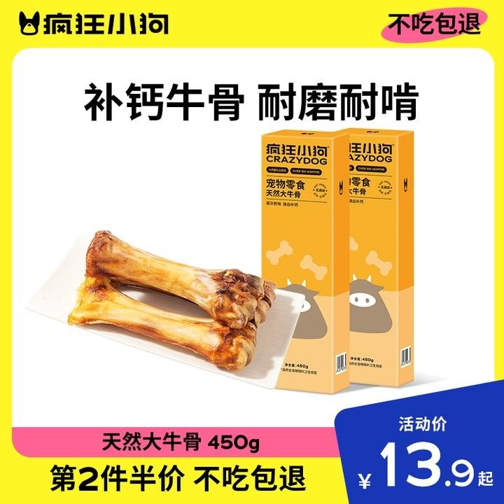 疯狂小狗狗磨牙棒风干牛骨大型犬小型犬补钙洁齿牛棒骨训狗零食
