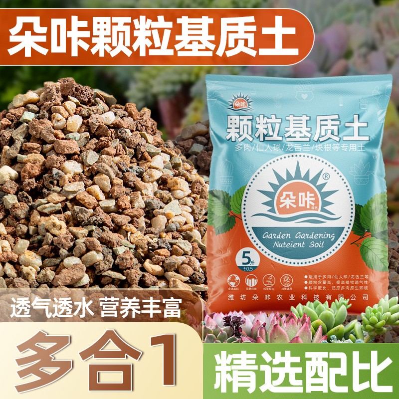多肉颗粒土盆栽绿植铺面优质营养土火山石颗粒控型扦插上色防烂根
