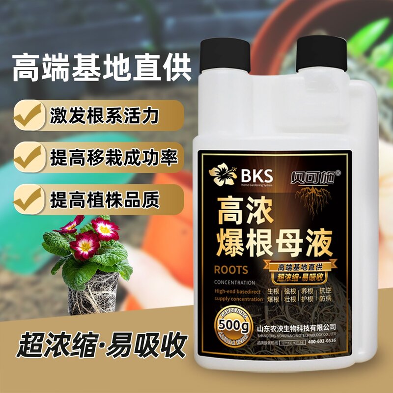贝可施高浓爆根母液快速生根粉爆根发根扦插500g复合肥