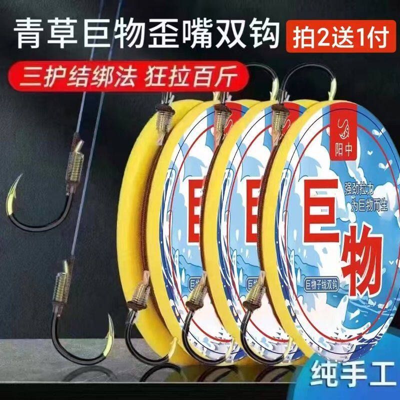 【买2送1】阳中大物青草双钩纯手工精绑竿稍绳加固青鱼草鱼歪嘴双