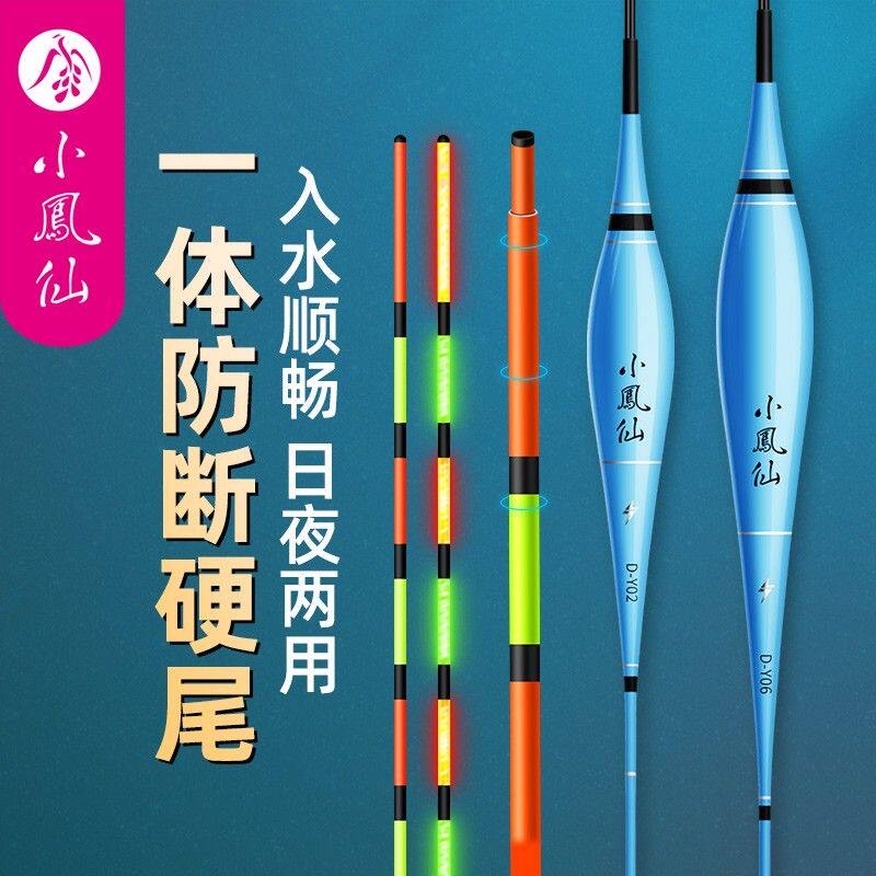小凤仙硬尾电子夜光漂醒目高灵敏日夜两用鲫鱼漂钓鱼浮漂鲤鱼浮标
