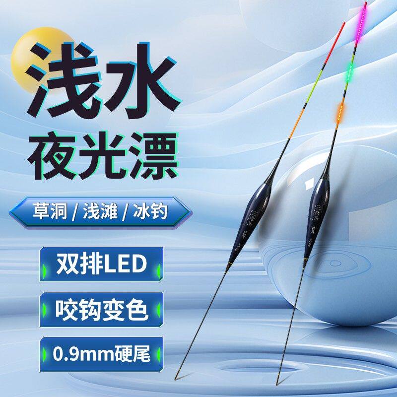 三老头LED浅水超短咬钩变色日夜两用电子漂溪流草洞冰钓鲫鲤浮漂