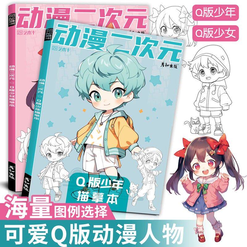 彦和画画儿童涂色本子漫画二次元Q版少年少女零基础线描手绘控笔