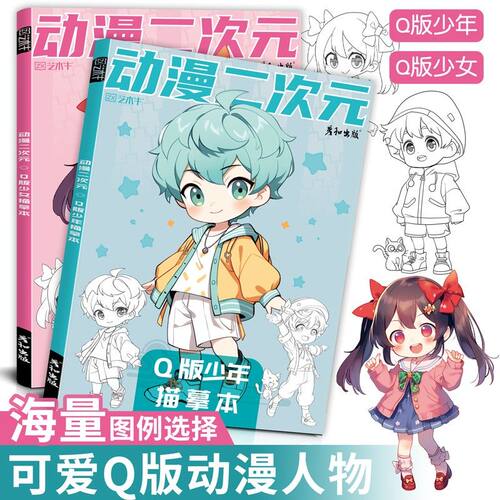 彦和画画儿童涂色本子漫画二次元Q版少年少女零基础线描手绘控笔