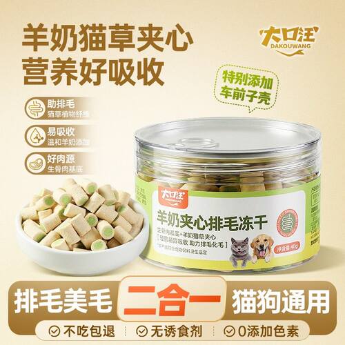 【买一发二】羊奶猫草夹心冻干猫咪狗狗化毛球猫草零食成幼猫犬美