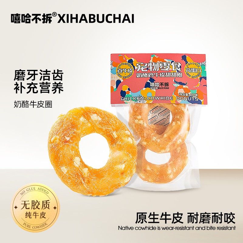 嘻哈不拆【奶酪鸡牛皮甜甜圈】狗零食含钙磨牙棒零添加洁齿耐咬训