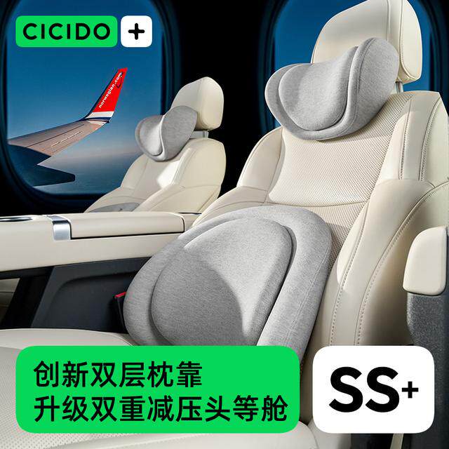 CICIDO夕多【双层舒驾】头枕腰靠透气不闷热护颈枕汽车办公座椅通
