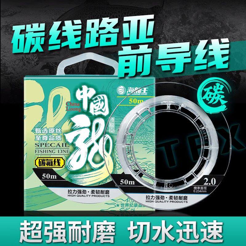 海龙王【中国龙碳氟线】碳线前导线路亚子线鱼碳素线耐磨抗卷曲鱼