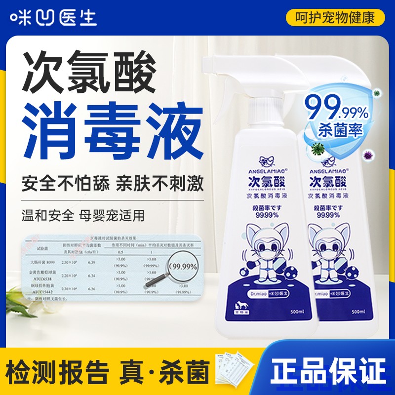 「平替好物」宠物次氯酸消毒液猫咪狗狗家庭环境空气杀菌除臭