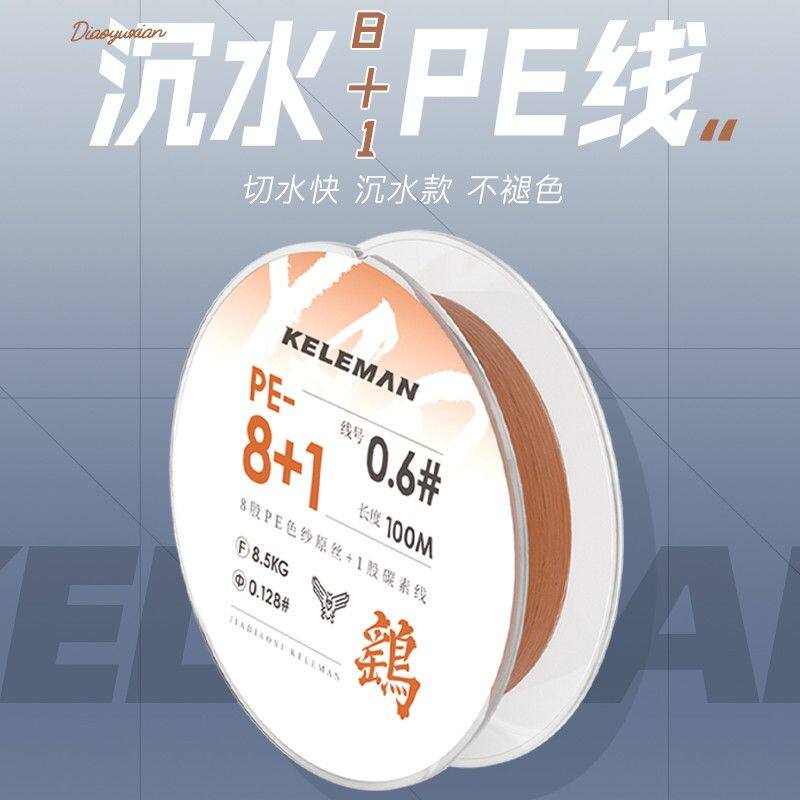 佳钓尼鹞路亚抛投8+1编100米PE鱼线泥土色隐蔽性强带前导编织鱼线
