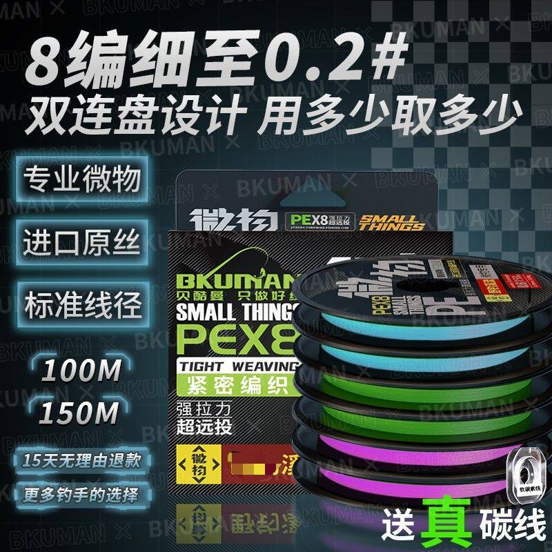 贝酷曼进口8编微物连盘PE线路亚线远投鱼线主线顺滑耐磨路亚pe线