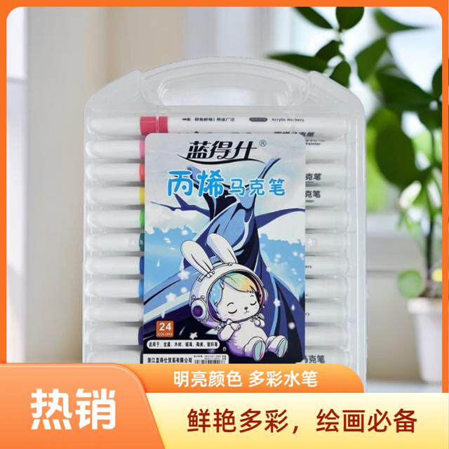 laideshi/蓝得仕24色丙烯马克笔儿童绘画水彩笔叠色学生美术专用D