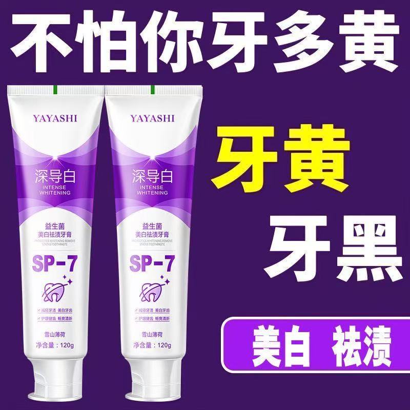 【酵素去黄】sp4益生菌升级SP7美白牙膏去黄牙口臭清新口气去烟渍