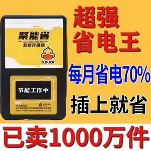 【买一送一】小黄鸭聚能省省电宝智能省电家用空调稳压电源大功率