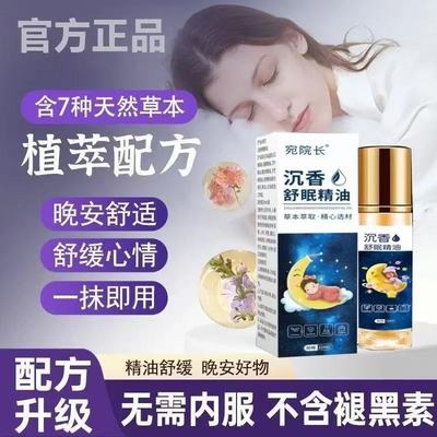 【安睡一整晚】沉香助眠精油晚上睡不着难入睡失眠多梦纯植物萃取