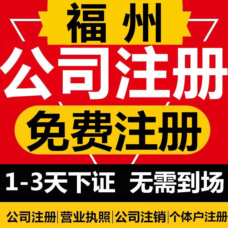 福州公司注册营业执照代办厦门漳州泉州注销变更个体工商户企业理属于什么档次？