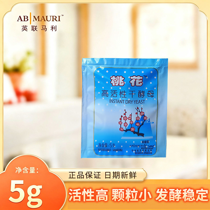 桃花高活性低糖干酵母5克/12克家庭装发酵粉发面馒头包子发面馒头