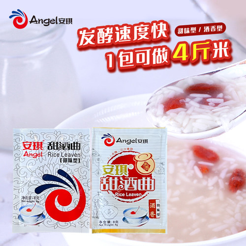 安琪甜酒曲家用做糯米酒发酵曲
