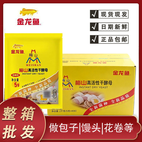 整箱梅山低糖5克家用小包酵母高活性酵母发酵粉酵母发面馒头包子