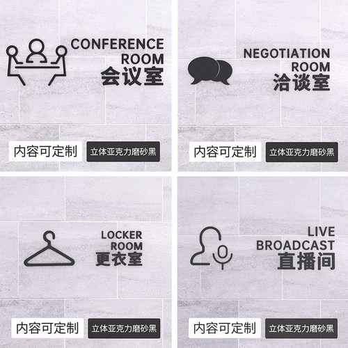 带背胶亚克力办公室标示牌
