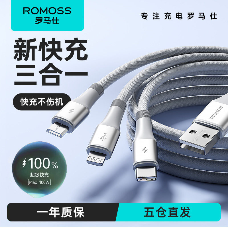 罗马仕三合一数据线适用于100W华为超级快充6A大电流车载充电线一拖三iPhone15/16/17全系适用于华为苹果荣耀