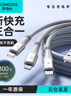 罗马仕三合一数据线适用于100W华为超级快充6A大电流车载充电线一拖三iPhone15/16/17全系适用于华为苹果荣耀