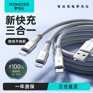 罗马仕三合一数据线适用于100W华为超级快充6A大电流车载充电线一拖三iPhone15 17全系适用于华为苹果荣耀