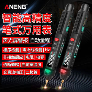 ANENG笔式 万用表数字高精度便携式 智能防烧全自动多功能万用表VA