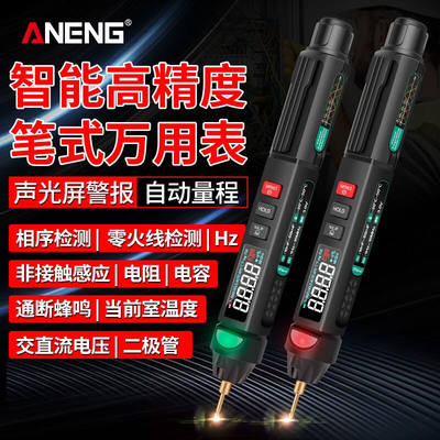 ANENG笔式万用表数字高精度便携式智能防烧全自动多功能万用表VA