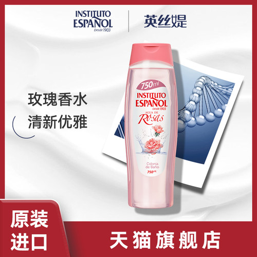 西班牙英丝媞玫瑰香水750ml古龙水清新优雅玫瑰进口