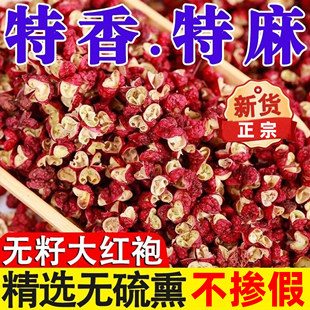 新花椒陕西韩城大红袍花椒500g干红花椒粒食用特级花椒特麻特香