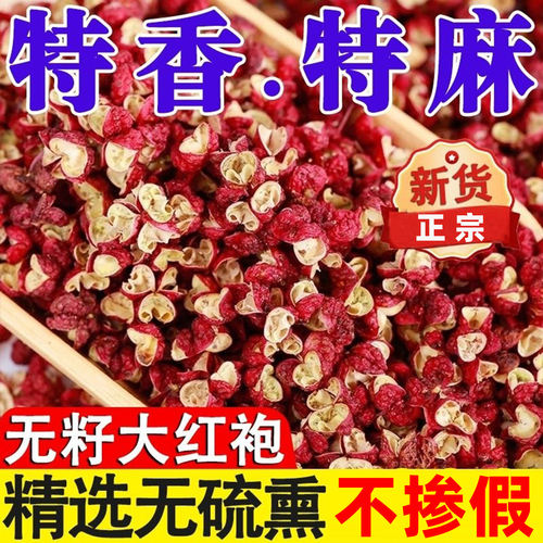 韩城大红袍花椒色红味香