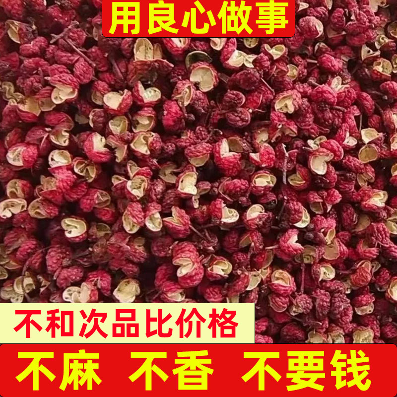 陕西韩城特级干花椒食用