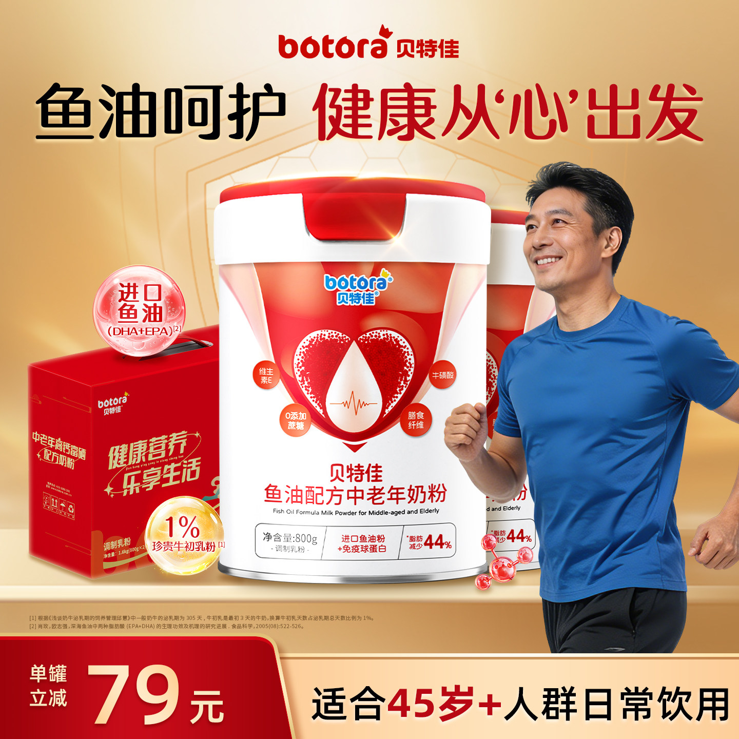 贝特佳鱼油中老年牛奶粉高钙无蔗糖成人奶粉免疫球蛋白鱼油粉送礼