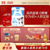 贝特佳颐选中老年牛奶粉高钙富硒无蔗糖成人奶粉800g