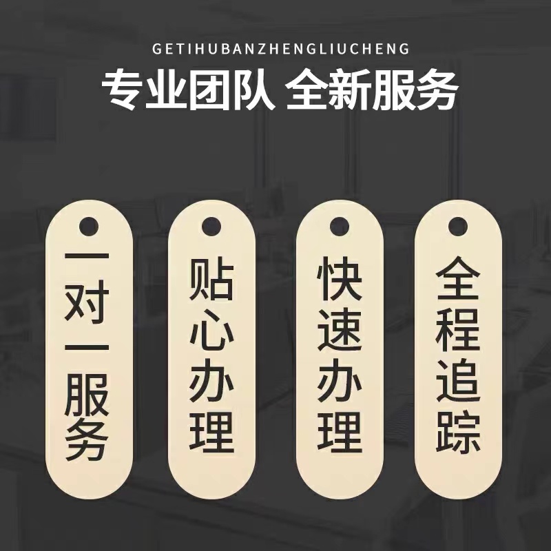 澄迈县个体户注销营业执照代办企业异常公司注册个独跨境电商执照