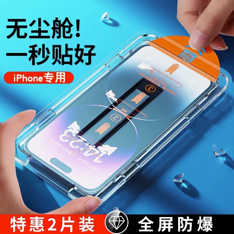 无尘仓秒贴适用iPhone15/14钢化膜15pro手机膜13苹果15promax新款12/11贴膜神器plus全包覆盖防尘XR保护X贴膜